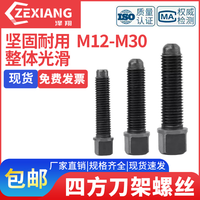 淬火10.9级四方头车床压刀螺栓