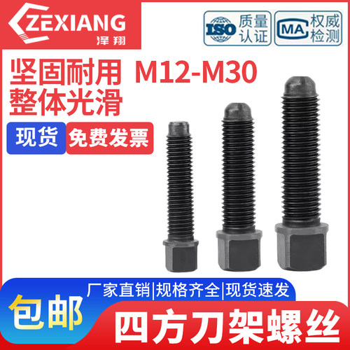 淬火10.9级四方头车床压刀螺栓