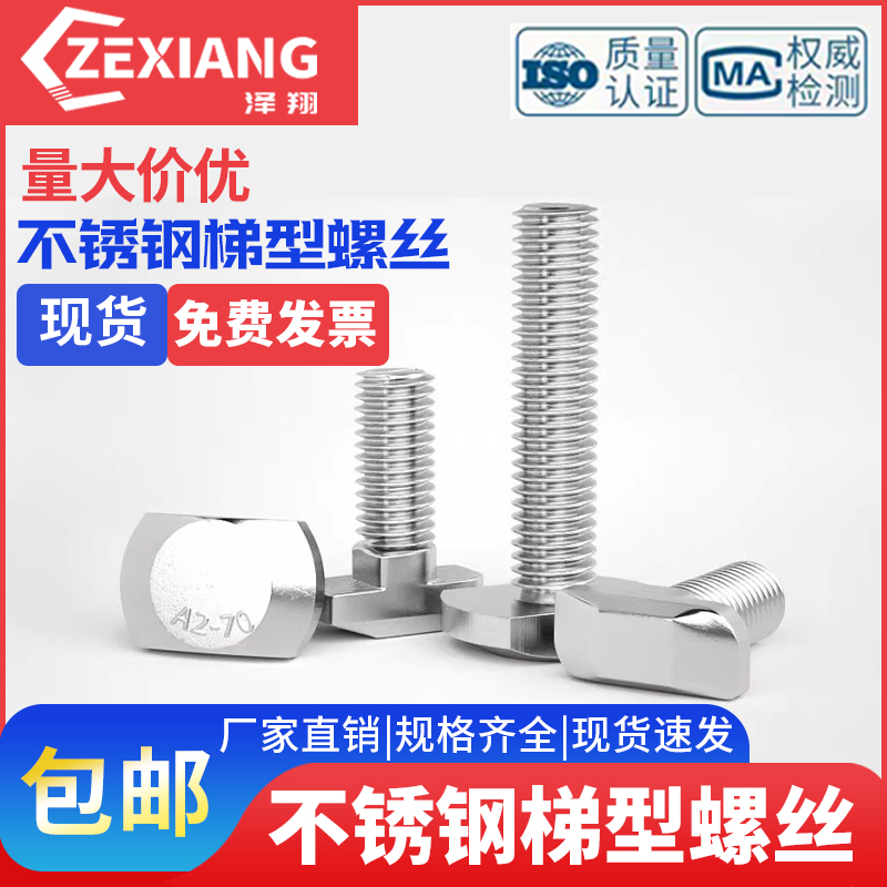 T型螺丝T形梯型槽用码仔罗丝