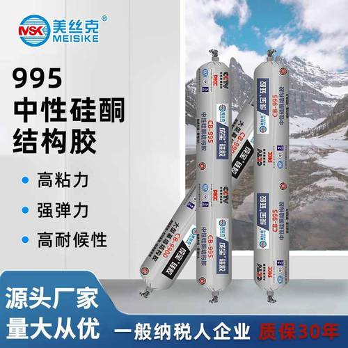 995中性硅酮结构胶耐候门