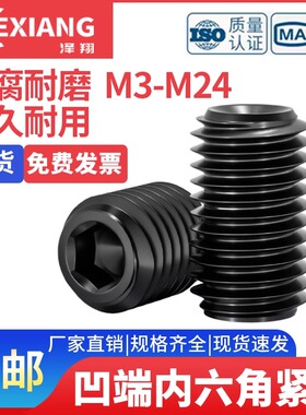 M2-M16凹端紧定螺丝12.9级内六角机米顶丝无头止付螺钉M3M4M5M6M8