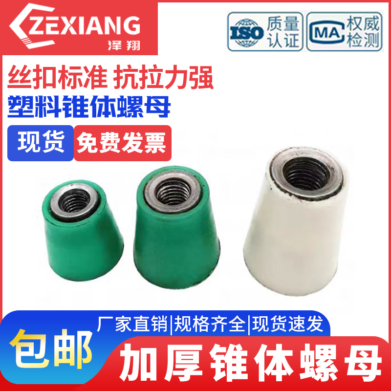 塑料锥体螺母三段止水螺杆