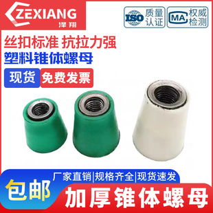 塑料锥体螺母三段止水螺杆专用接头母M12M14M16M20M24M3锥形螺帽