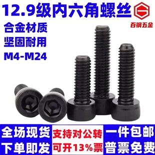 12.9级内六角螺丝高强度螺栓杯头螺钉M2M3M4M5M6M8M10M12M16 M24