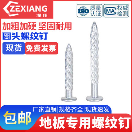圆头螺纹钉麻花旋转钉钢钉新型击钉地板螺旋钉镀锌隐形膨胀防盗钉