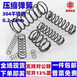 0.2型弹簧弹簧弹簧压簧压缩2mm弹簧钢弹簧减震不锈钢回Y位小线径
