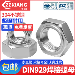 304不锈钢焊接六角螺母M3M4M5M6M8M10M12 DIN929点焊压焊六角螺帽