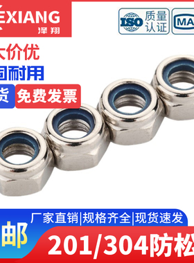 尼龙防滑201螺帽锁紧/M3M4M5M6M8M10M12M20304防松M36-不锈钢螺母