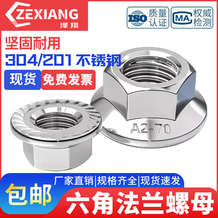 304 防滑螺母M3M4M5M6M8M10M12M14M16 201不锈钢法兰螺母法兰螺帽