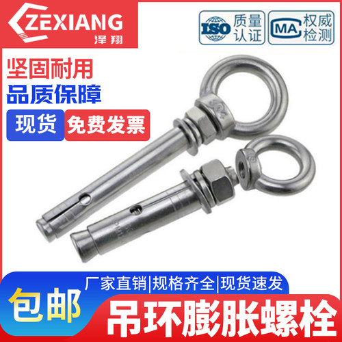 吊环膨胀螺丝带环带圈羊眼圈膨胀