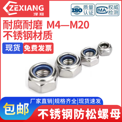 304不锈钢尼龙防松螺母M3-M36六角防滑螺丝母201自锁罗母锁紧螺帽