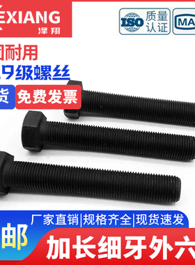 螺栓全1.5外六角级螺纹细扣全牙M24M27M3010.9螺丝细牙x2x1.5*