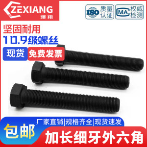 螺栓全1.5外六角级螺纹细扣全牙M24M27M3010.9螺丝细牙x2x1.5*