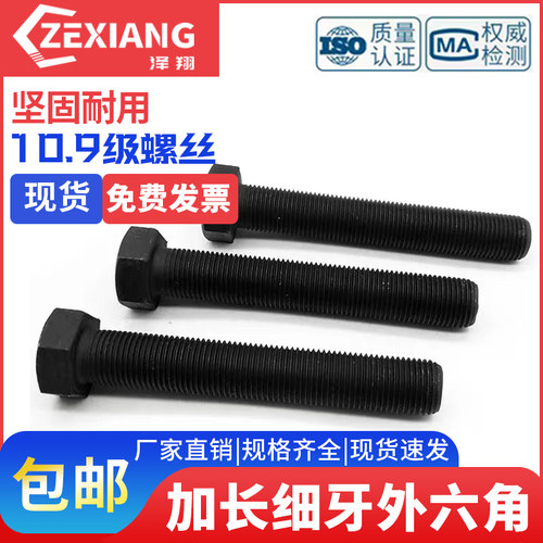 螺栓全1.5外六角级螺纹细扣全牙M24M27M3010.9螺丝细牙x2x1.5*