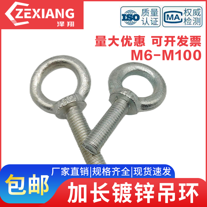 加长吊环螺丝镀锌吊环