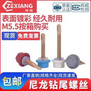 尼龙头钻尾螺丝外六角燕尾螺钉防水塑料帽带帽彩钢瓦自攻自钻细牙