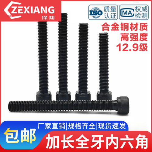 内六角螺栓全牙螺丝扣全螺纹螺钉