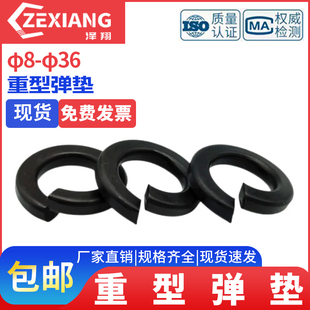 GB7244弹簧垫圈重型弹垫弹簧垫片M10M12M14M16 M24加硬淬火65Mn锰