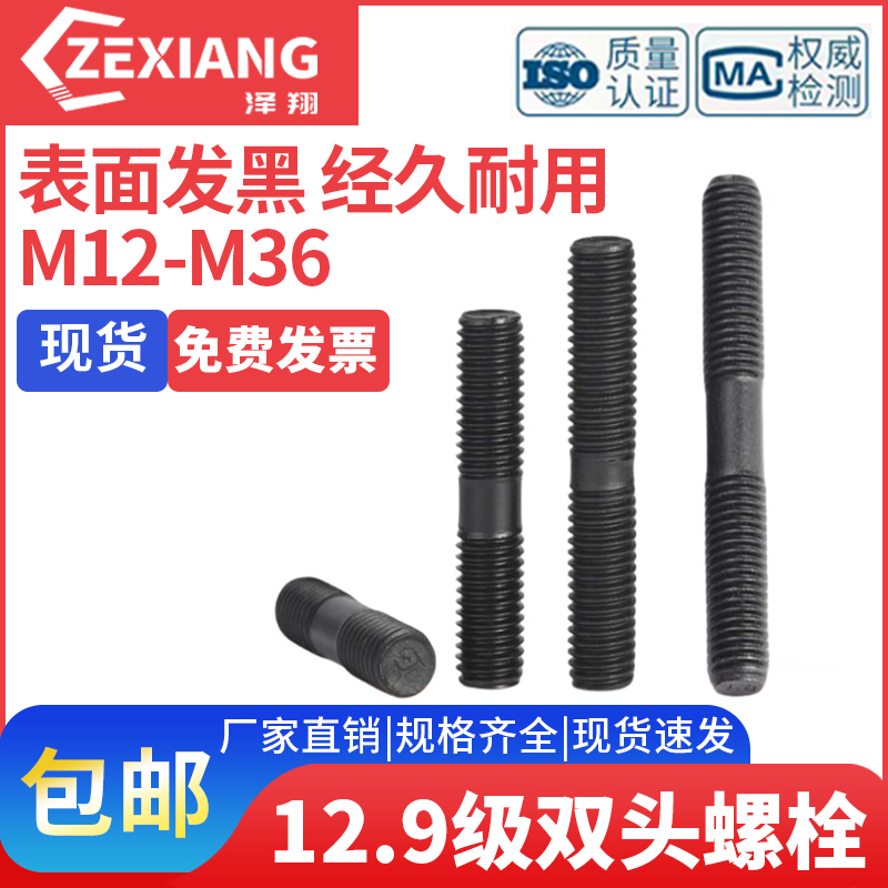 10.9级高强度双头螺栓