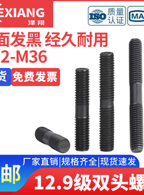 12.9级高强度双头螺栓35CrMoA俩头等长螺丝GB901发黑加长螺杆 M12