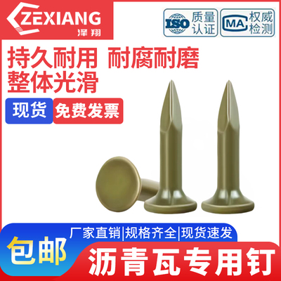 沥青瓦钉大帽钉钢钉水泥钉