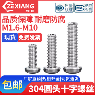 304不锈钢十字圆头螺丝盘头加长螺钉螺栓M2M3M4M5M6M8M10 整盒