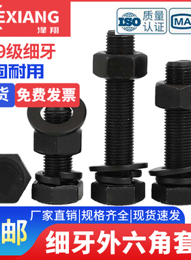 M30M33M361.5套装加长外六角级平垫12.9x2x3螺栓螺母牙细牙螺丝*
