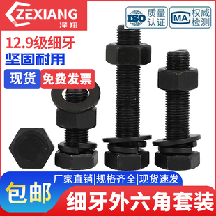 M30M33M361.5套装 加长外六角级平垫12.9x2x3螺栓螺母牙细牙螺丝