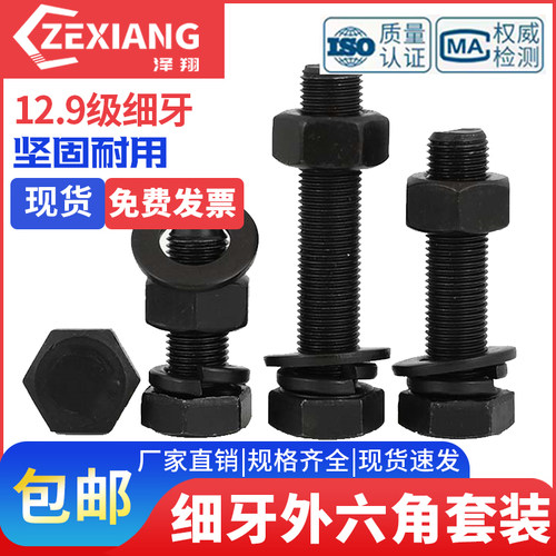 M30M33M361.5套装加长外六角级平垫12.9x2x3螺栓螺母牙细牙螺丝*