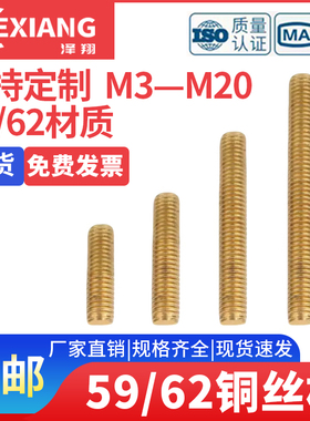 H59/H62黄铜1米丝杆黄铜牙条铜牙棒M3M4M5M6M8/M10M12M16M20