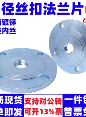 镀锌变径丝扣法兰片碳钢异径法兰盘DN25 50 80 100 150 200 250
