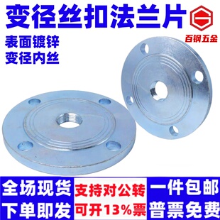 镀锌变径丝扣法兰片碳钢异径法兰盘DN25 50 80 100 150 200 250