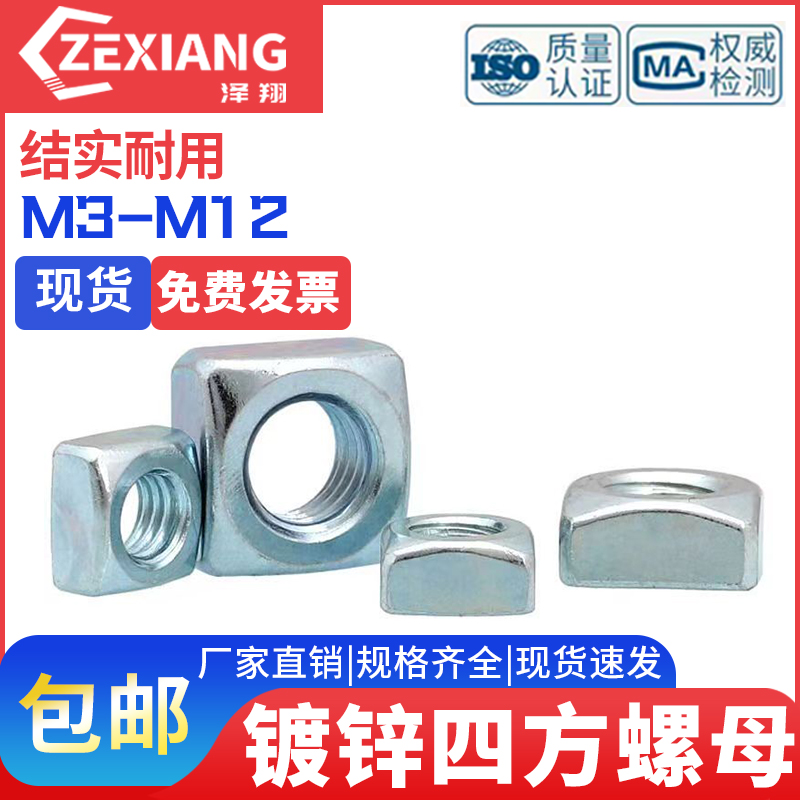 镀锌四方螺母四方型螺帽方螺母