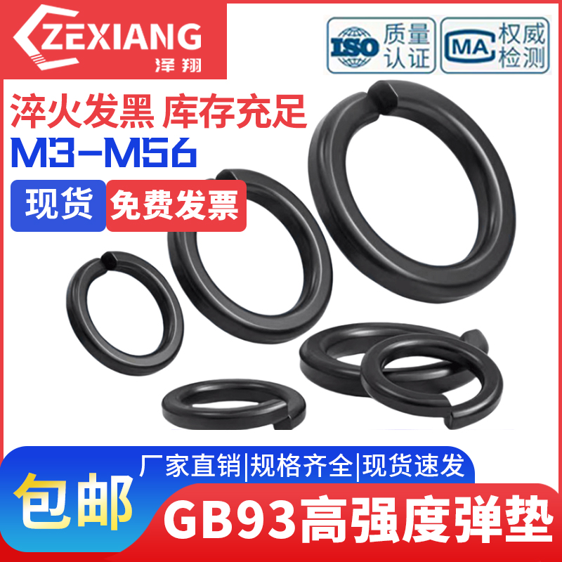 GB93高强度弹垫弹簧垫圈