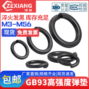 高强度弹垫弹簧垫圈 GB93发黑弹垫圈M6M8M10M12M14M16M18M20M22
