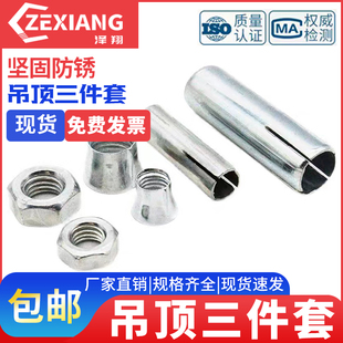 吊杆丝杆膨胀三爆炸拉爆三件套锥母M6M8M10M12国标膨胀吊顶管组合