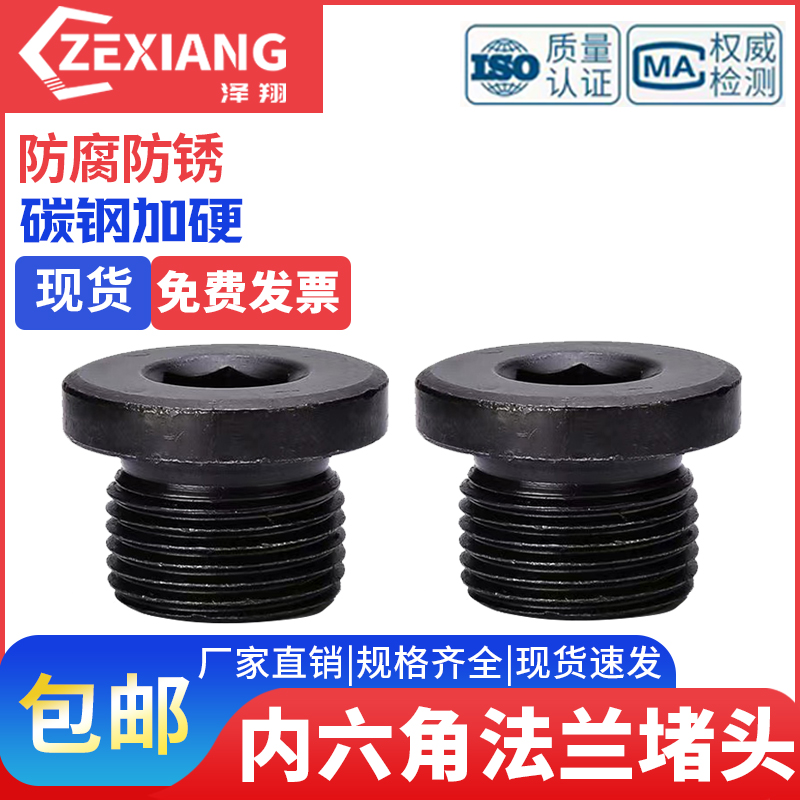 碳钢带边内六角油堵管堵螺塞