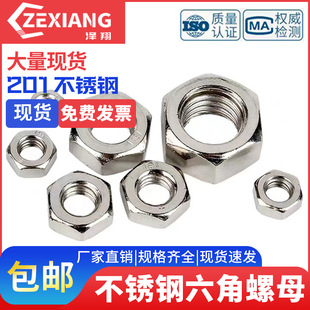 201不锈钢螺母六角螺帽M3M4M5M6M8M10M12M16M20M24M27罗母螺丝帽