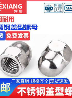 圆球盖形盖帽螺母螺帽不锈钢盖型M3M4M6M8M10M12316装饰304头