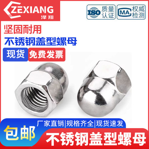 圆球盖形盖帽螺母螺帽不锈钢盖型M3M4M6M8M10M12316装饰304头