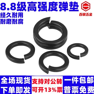 8.8级发黑加厚开口弹垫弹簧垫圈弹性垫片重型M3M4M5M6M8M10M12M36