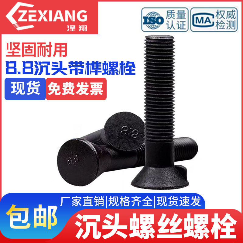 8.8级沉头带榫螺栓沉头单耳螺丝剪板机螺栓衬板M8M10M12M14M20M30