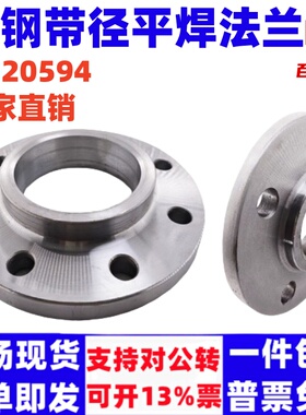 泽翔碳钢带径平焊法兰HG20594平焊带颈径法兰SO高径10/1.6/2.5/4.