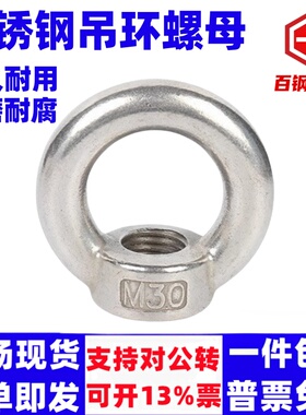 304吊环螺帽DIN582吊环螺母DIN582吊母环形螺帽吊耳圆环吊环螺帽