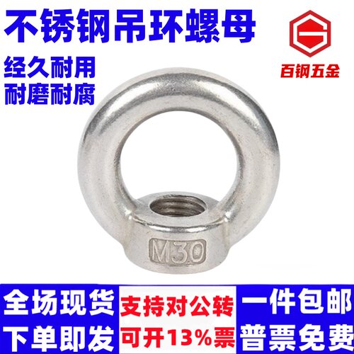 304吊环螺帽DIN582吊环螺母DIN582吊母环形螺帽吊耳圆环吊环螺帽