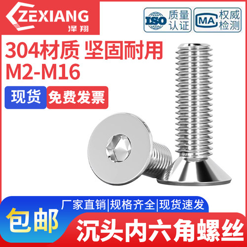 304不锈钢沉头内六角螺丝