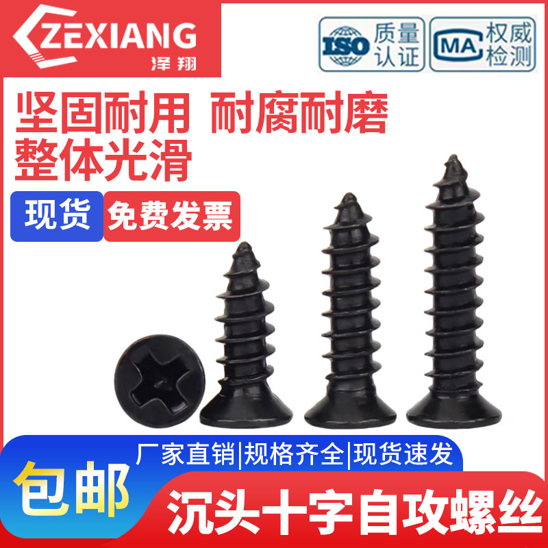 散装高强度自攻钉干壁钉黑色十字沉头木工螺丝石膏板螺丝3.5,五金/工具,钉,淘宝优惠券,粉丝福利购,淘宝优惠卷