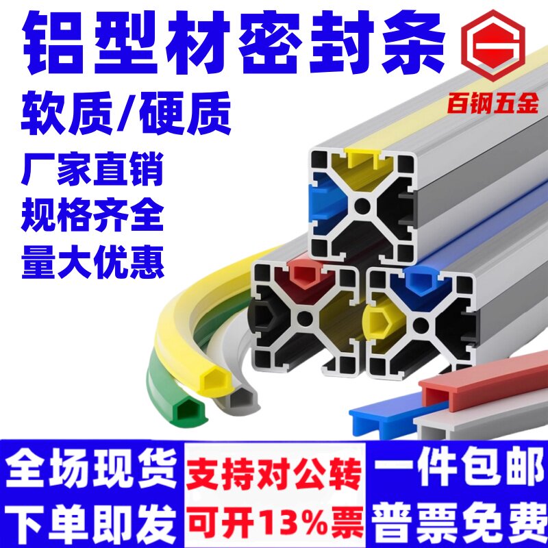 泽翔铝型材密封条压边胶装