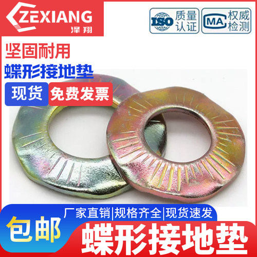 接地垫片爪型垫圈压花防滑蝶形