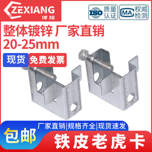 铁皮老虎卡C型钢管卡方形虎口卡H槽钢挂钩工字钢梁卡开口20mm25mm